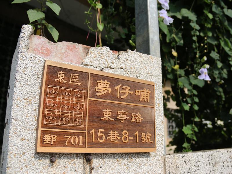 Hostel Meng Zi Bu _Dream Corner Tainan Exterior foto