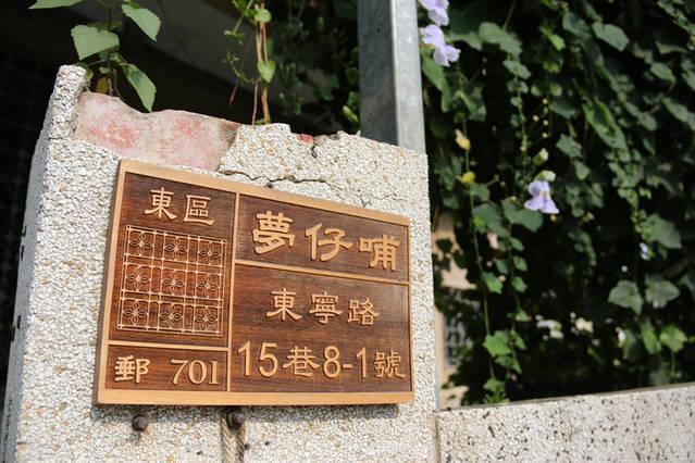 Hostel Meng Zi Bu _Dream Corner Tainan Exterior foto